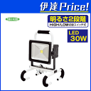 日動工業 LED投光機 屋外 明るさ2段階 チャージライトマルチ BAT-HRE30S(30W)