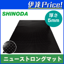 篠田ゴム ニューストロングマット ゴムマット 床養生 敷設 敷鉄板 工事現場 厚さ5mm×1m×2m