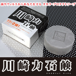 【新発売】TAKARA-Protect Soap 川崎力 ?超ハイテク除菌・抗ウイルス石鹸? チタンアパタイト配合 体臭 加齢臭 汗臭 メンズ デオドラント