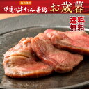 お歳暮【送料無料】厚切り芯たん塩仕込み 390g ES-3 【牛タン 牛肉 肉 ギフト】