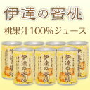 伊達の蜜桃ジュース 30本入 【送料無料】 果汁100%ももジュース
