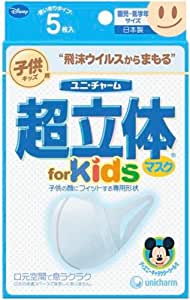 【在庫あり即納可能】超立体マスク　キッズ園児低学年サイズ　5枚