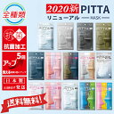 【即納】【送料無料】【2020新リニューアル】『日本製』PITTA　MASK　ピッタマスク各種 & ユニチャーム超快適/超立体マスク各種『日本製』　99％ウイルスカットフィルター採用