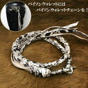 【スーパーSALE対象商品】天然蛇皮 4本編みサドルレザーウォレットロープ ウォレットチェーン ウォレットレーン ホワイト【 牛革 本革 革財布 ライダースウォレット バイカーズウォレット レザーウォレット専門店 】 【あす楽】 wi014