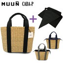 【MUUN】 ムーニュ かごバッグ ミディアム CABA P 布袋付き エレファントグラス かごバック ピクニックにも最適 【MUUN】 ムーニュ かごバッグ ミディアム CABA P 布袋付き エレファントグラス かごバック ピクニックにも最適