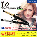 【送料無料|あす楽対応】アイビル D2 アイロン 25mm ...
