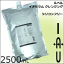 ルベル イオ セラム クレンジング 2500mL【シャンプー...
