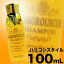 ナカノ グラマラスカール シャンプー 100mL【ハリコシスタイル/イエローパケ】