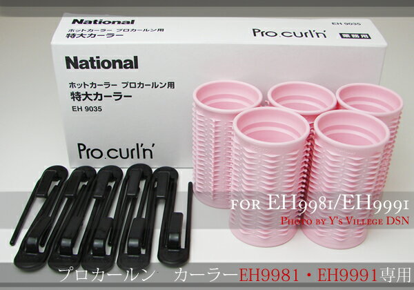 EH9035-P05 (直径36mm／ピンク）　5本セット　業務用ホットカーラー（EH-P…...:dayz7200:10035529