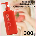 アリミノ テココロ 300g 皮膚保護クリーム・無香料・無着色美容師の手を守ります★