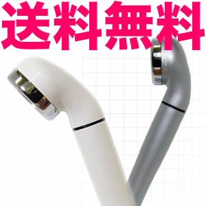 【送料無料】水道代・ガス代が最大50％削減☆（メーカー比）水圧が低いご家庭の皆様☆お任せ☆シルクタッチシャワー アラミック ホワイト／シルバー 2色選択