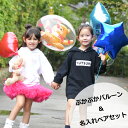 【ぷかぷかバルーンと名入れベアセット】 名入れギフト 子供 出産祝い、結婚祝い、新築祝い、卒団式、どんなシーンでも喜んでいただける送料無料のスペシャルセット!長持ちするぷかぷかヘリウムバルーンに子供たちは大興奮です!
