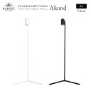 フロアーランプスタンド アコン ブラック ホワイト 植物育成ライト 角度調節可能 54cm Floor Lamp STAND【Akond】