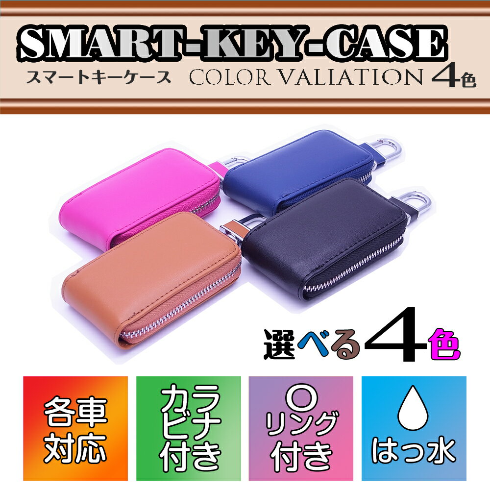 スマートキーケース　レザータイプ　SMART KEY CASE 革 すまーときー　スマート…...:dbyr:10000636