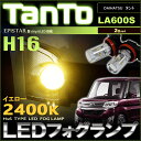 タントカスタム LA600S系 ( 前期型 ) LEDフォグ...