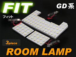 フィット　FIT　GD系 ■ LEDルームランプ （ 3ピース ）　ホワイト　白　高輝度　セット　室内灯　fit　room　lamp　インテリア　取付け　SMD　LED　ホンダ　honda　カンタン