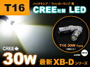 T16 LEDバックランプ ▼ CREE社製 30W XB-Dシリーズ( 2個set )高輝度 アクセサリー 明るい ドレスアップ プロジェクター ホワイト 白 バック ライト ランプ 送料無料