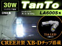 タント/タントカスタム LA600S系 LEDバックランプ T16 CREE社製XB-Dチップ 30W効率 LED (2個set 明るい 高輝度 プロジェクター 新型 ホワイト 白 TANTO CUSTOM バック ランプ tanto 送料無料