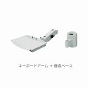 送料無料(沖縄、離島を除く) 日本フォームサービス(FORVICE) FFP-SL04-BW-2 【モニターアーム★】