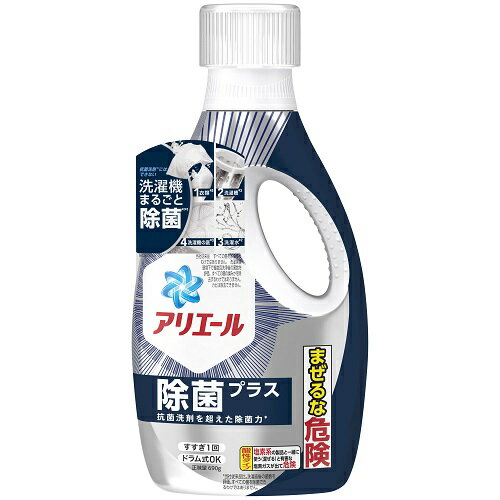 <strong>アリエール</strong><strong>バイオジェル</strong>除菌 本体 690g <strong>アリエール</strong>