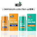 CBDfx バーム 750mg バームスティック 塗るCBD ブロードスペクトラム 美容 筋肉 シアバター カンナビノイド シービーディー
