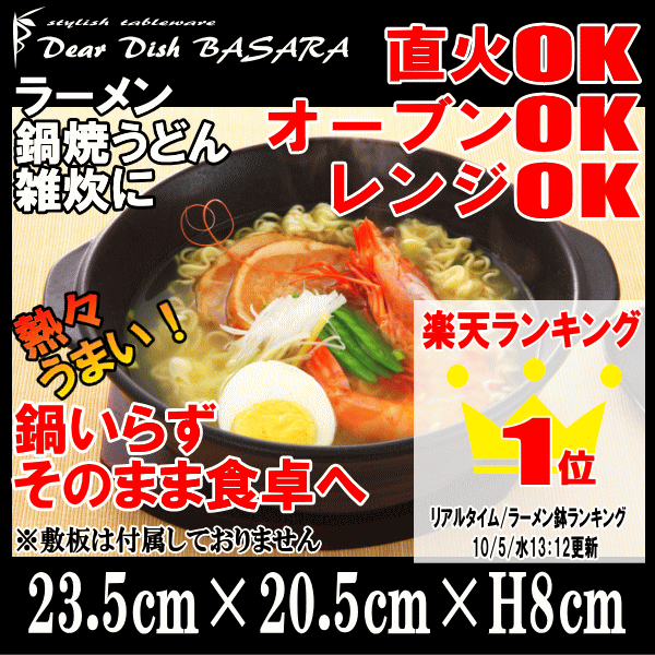 美濃焼き 直火OK そのまま使えて鍋いらず　おしゃれな陶器磁器のラーメン鉢 鍋焼きうどんや雑炊にも使える丼 手付き直火麺鉢 黒