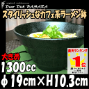 オシャレなカフェ系ラーメン鉢 BLACKLINEA
