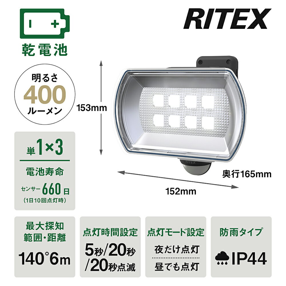 ムサシ RITEX フリーアーム式LEDセンサーライト LED-AC3036
