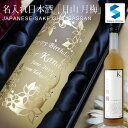 日本酒 名入れ 月山 焼酎梅酒 月梅 K. PLUMOON K. お酒 母の日 誕生日 結婚祝い 還暦祝い 退職祝い 周年記念 ゴルフコンペ 島根県 吉田酒造 記念品 ギフト プレゼント スワロフスキー ボトル 彫刻 父の日 g-ume-s10