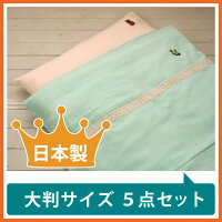 【大判5点セット】二重ガーゼ素材お昼寝ふとんセット森のなかまたち【リスとドングリ】【1266-11】【お昼寝布団セット】