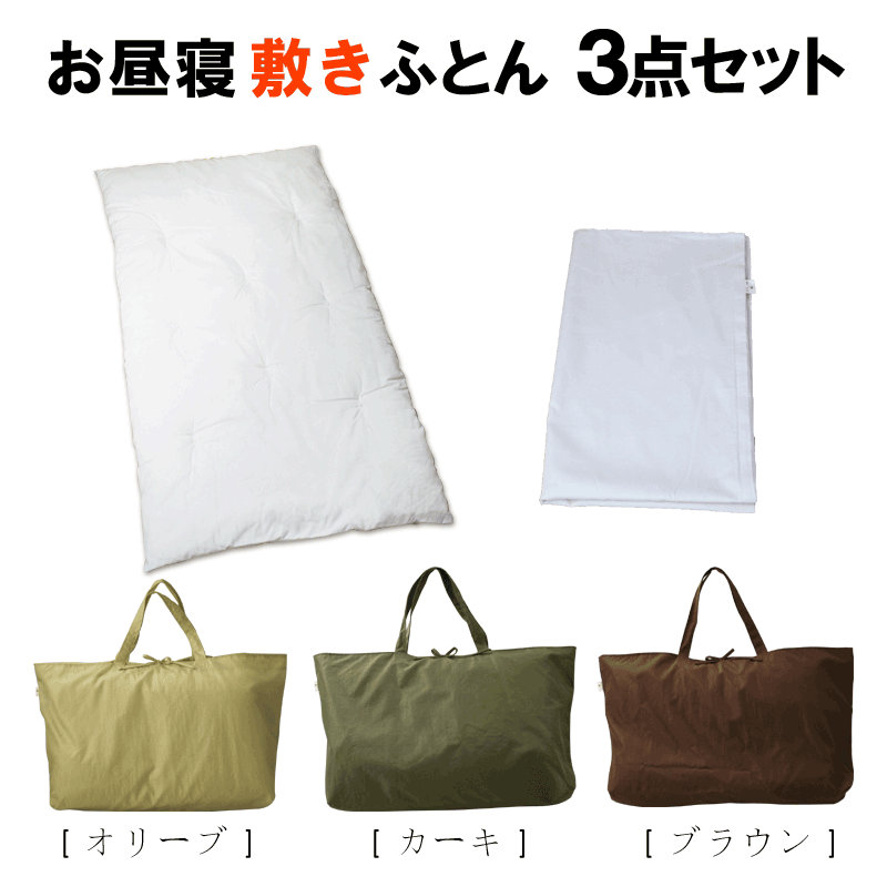 【日本製】【大判敷き3点セット】オックス お昼寝ふとんセット【無地ホワイト】【FO-2368-04】