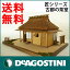 匠シリーズ 古都の茶室 【デアゴスティーニ通販 楽天市場店】