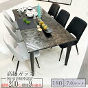 ダイニングテーブルセット 6人掛け ガラス 国産 180 (Eleanor~エレノア~) 【 国産天板 6人用 ダイニングセット 6人 北欧風 木製 ダイニング7点セット ダイニング 食卓 おしゃれ アンティーク風 日本製 強化ガラス 大理石風 高級 食卓セット 7点 大人数 】