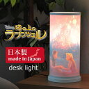 【塔の上のラプンツェル グッズ】お誕生日プレゼント 出産祝い テーブルランプ ラプンチェル rapunzel グッズ塔の上のラプンチェル ディズニー インテリア インテリア デスクライト ラプンツェル