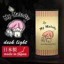 【マイメロディ グッズ】お誕生日プレゼント 出産祝い テーブルランプ マイメロディ サンリオ グッズmy melody MY MELODY おしゃれ インテリア SANRIO インテリア インテリア デスクライト マイメロディ