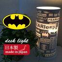 【バットマン グッズ batman】(デスクライト)お誕生日プレゼント 出産祝い テーブルランプ バットマン ワーナー グッズBATMAN Detective Comics おしゃれ インテリア インテリア インテリア デスクライト