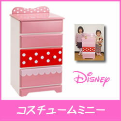 コスチューム（ミニーマウス）ディズニーミニチェスト　ジュピターショップチャンネル　東京ディズニーランド　ミニースタイル　東京ディズニーリゾート　ホームストア【smtb-ms】【楽ギフ_包装】【楽ギフ_のし宛書】【楽ギフ_メッセ入力】【送料無料】ディズニー　コスチュームそのまま家具になっちゃった！【ディズニー家具】【ディズニータンス】ミニー　タンス