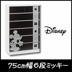 ミッキー　チェスト　ディズニー　75cm幅6段シルエット（ミッキーマウス）ディズニー家具　ディズニータンス　ディズニーファン　Disney　disney　カラー家具　ディズニーインテリア出産祝い　出産プレゼント　孫へプレゼント　ディズニープレゼント【送料無料】ディズニーキャラクターたちがシルエットで登場 チェスト ディズニー！みんな大好きディズニー収納家具　ミッキー　タンス