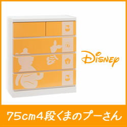 75cm幅4段シルエット（くまのプーさん）ディズニー家具　ディズニータンス　ディズニーファン　Disney　disney　カラー家具　出産祝い　出産プレゼント　孫へプレゼント　