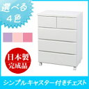 【キャスター付き 収納 送料無料 完成品 日本製 木製 チェスト 幅60 4段】(キャスター付き チェスト) ベビータンス ベビーチェスト タンス 引き出し チェスト クローゼット用 国産 大川家具 タンス 子供 用 子供用タンス