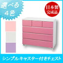 【キャスター付き チェスト 送料無料 木製 完成品 日本製 チェスト 引出し 4段 キャスター付チェスト ベビータンス ベビーチェスト 幅90 4段】(キャスター付き チェスト) 子供用 タンス 引き出し チェスト クローゼット用 国産 大川家具