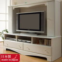 【クーポンで1000円OFF★8/24 13:59まで】【テレビ台 ハイタイプ 送料無料 木製 完成品 日本製 姫系 テレビボード 幅150 TV台】(ピンキーキャビネット) 壁面テレビ台 オシャレ テレビボード ハイタイプ 猫足 テレビ台 ハイタイプ テレビボード