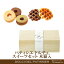 パティシエ ドルチェ スイーツセット 木箱入【引き菓子】【引き出物】【内祝】