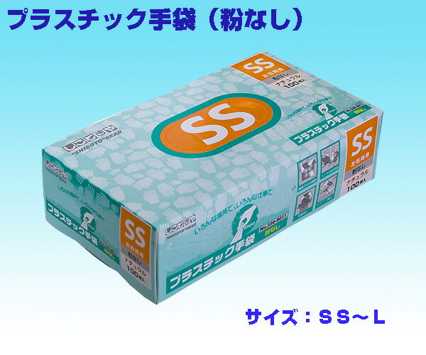 しごとぎや　プラスチック手袋　粉なし（10箱入り）