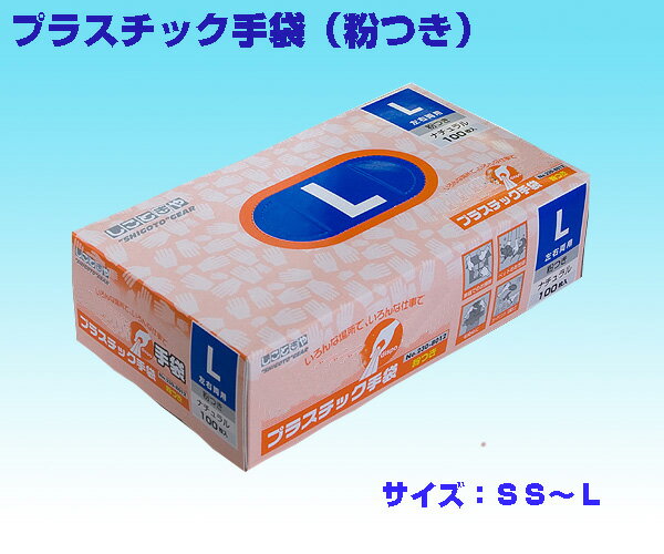 しごとぎや　プラスチック手袋　粉つき（10箱入り）（1箱）◆介護用におすすめ！プラスチック手袋◆