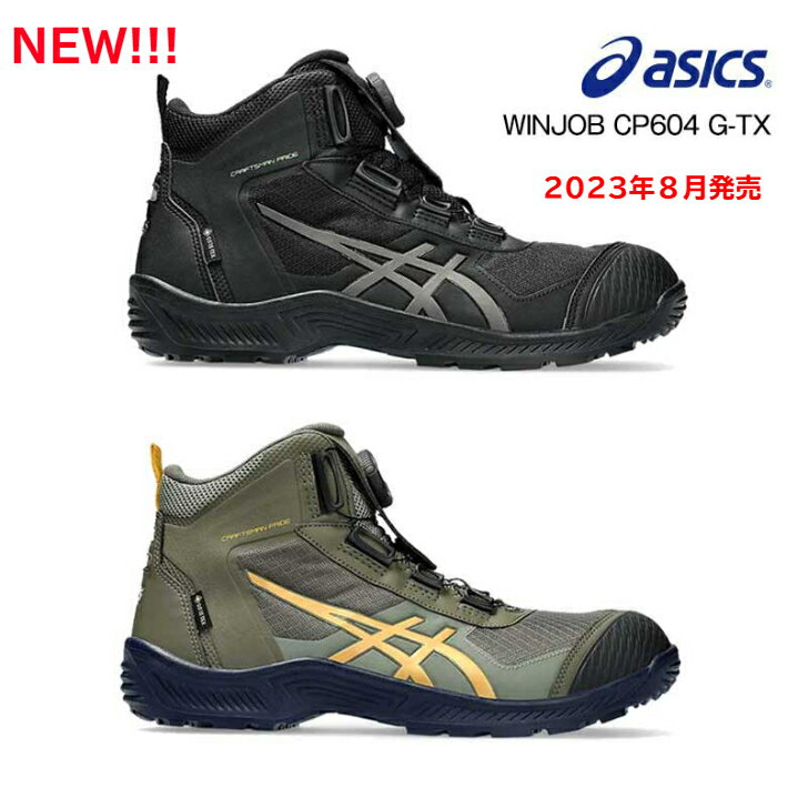 【送料無料】<strong>CP604</strong> <strong>G-TX</strong> <strong>BOA</strong>　1273A084アシックス　asics　防水　透湿　ゴアテックス　耐滑　安全靴　スニーカー　ダイヤル　3E