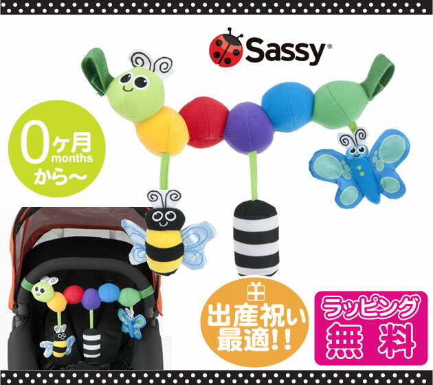 サッシーSASSY キャタピラー・キャリー【ラッピング無料】ベビーカー/ベビーキャリーに/出産祝い/...:dearbabys:10003278