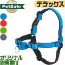 USA直輸入☆ ペットセーフ デラックスイージーウォークハーネス S,M,M/L,Lサイズ【正規品】【プレミア DX ハーネス 引っ張り防止】【宅急便発送】※メール便不可