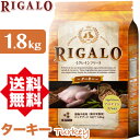 RIGALO リガロ ターキー 1.8kg グレインフリー (穀物不使用)【正規品】【オールステージ ハイプロテイン】【宅急便発送】【コンビニ受取対応商品】