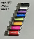 USBメモリ 256GB USB2.0 かわいい usbメモリ選べる8色
